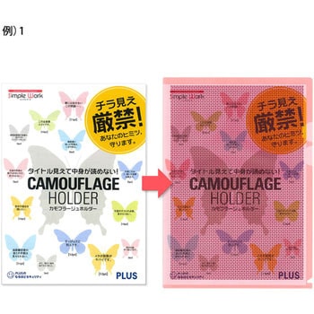 カモフラージュホルダー 5P PLUS(プラス)[文具]