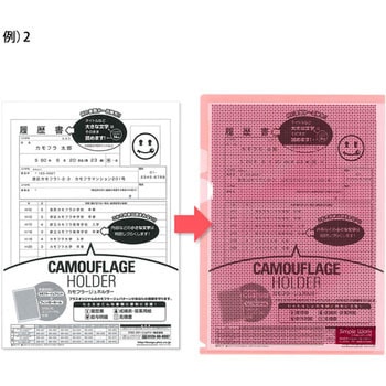 カモフラージュホルダー 5P PLUS(プラス)[文具]