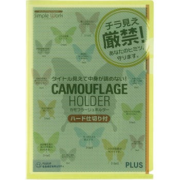 カモフラージュホルダー ハード仕切り付 PLUS(プラス)[文具]