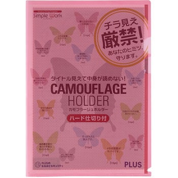 カモフラージュホルダー ハード仕切り付 PLUS(プラス)[文具]