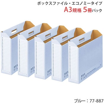 ボックスファイル 横型 エコノミー ファイルボックス プラス(文具)