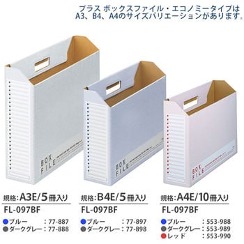 ボックスファイル 横型 エコノミー ファイルボックス