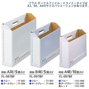 ボックスファイル 横型 エコノミー ファイルボックス プラス(文具)