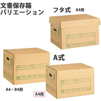 文書保存箱 記入欄付き A式 整理収納 ボックス PLUS(プラス)[文具]