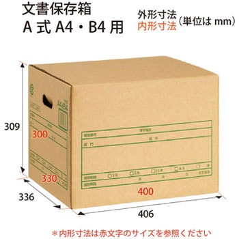 文書保存箱 記入欄付き A式 整理収納 ボックス PLUS(プラス)[文具]