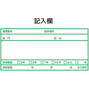 DN-302(40080) 文書保存箱 記入欄付き フタ付き 整理収納 ボックス