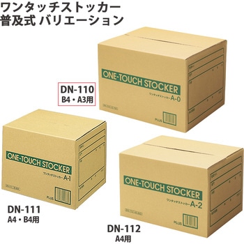 ダンボール箱 ワンタッチストッカー (A型)普及式 段ボール 整理収納 ボックス PLUS(プラス)[文具]
