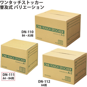 ダンボール箱 ワンタッチストッカー (A型)普及式 段ボール 整理収納 ボックス PLUS(プラス)[文具]