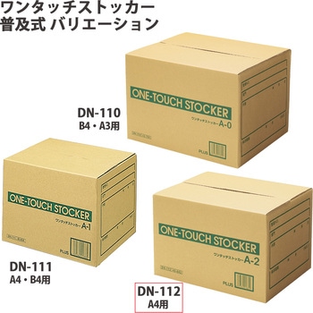ダンボール箱 ワンタッチストッカー (A型)普及式 段ボール 整理収納 ボックス PLUS(プラス)[文具]