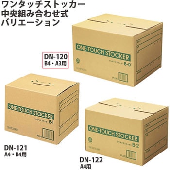 Dn 1 ダンボール箱 ワンタッチストッカー B型 中央組み合わせ式 段ボール 整理収納 ボックス 1枚 プラス 文具 通販サイトmonotaro