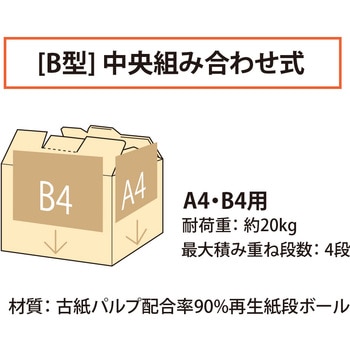 ダンボール箱 ワンタッチストッカー (B型)中央組み合わせ式 段ボール 整理収納 ボックス PLUS(プラス)[文具]