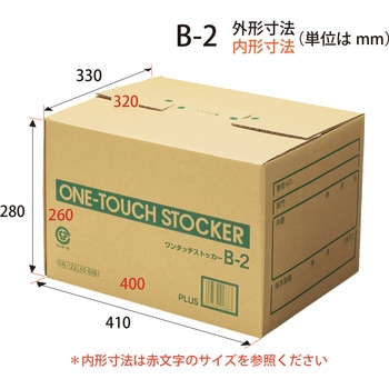 ダンボール箱 ワンタッチストッカー (B型)中央組み合わせ式 段ボール 整理収納 ボックス PLUS(プラス)[文具]
