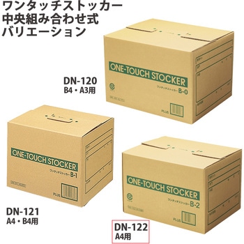 ダンボール箱 ワンタッチストッカー (B型)中央組み合わせ式 段ボール 整理収納 ボックス PLUS(プラス)[文具]