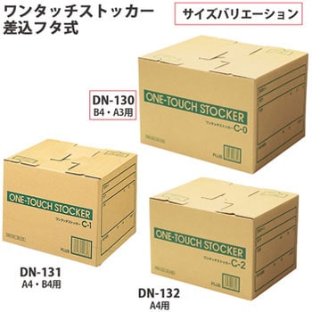 DN-130(32166) ダンボール箱 ワンタッチストッカー (C型)差込フタ式