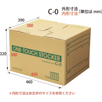ダンボール箱 ワンタッチストッカー (C型)差込フタ式 段ボール 整理収納 ボックス プラス(文具)