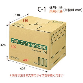 DN-131(32174) ダンボール箱 ワンタッチストッカー (C型)差込フタ式