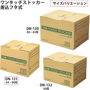 ダンボール箱 ワンタッチストッカー (C型)差込フタ式 段ボール 整理収納 ボックス プラス(文具)