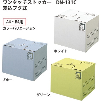 ダンボール箱 ワンタッチストッカー (C型)差込フタ式 段ボール 整理収納 ボックス プラス(文具)