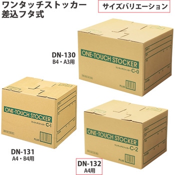 ダンボール箱 ワンタッチストッカー (C型)差込フタ式 段ボール 整理収納 ボックス プラス(文具)