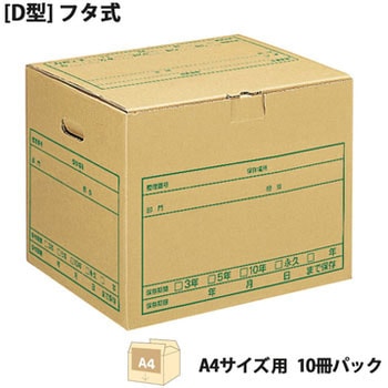 ダンボール箱 ワンタッチストッカー (D型)フタ付き 整理収納 ボックス PLUS(プラス)[文具]