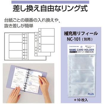 名刺ホルダー 差替え PLUS(プラス)[文具]