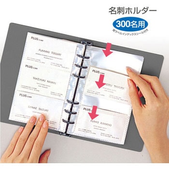 名刺ホルダー 差替え PLUS(プラス)[文具]