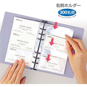 名刺ホルダー 差替え PLUS(プラス)[文具]