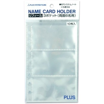 名刺ホルダー リフィール - PLUS(プラス)[文具]