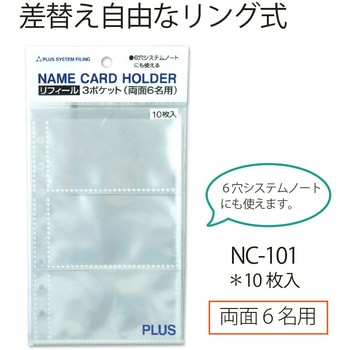 名刺ホルダー リフィール - PLUS(プラス)[文具]