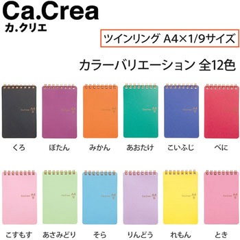 カクリエ ツインリングA4×1/9 プラス(文具)