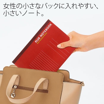 ノートブック A5 PLUS(プラス)[文具]