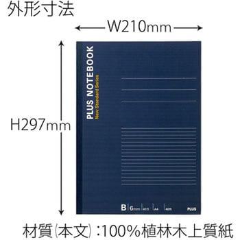 ノートブック A4 プラス(文具)