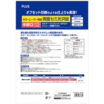 PP-140WH-T(56278) 両面セミ光沢紙 1パック(100シート) プラス(文具