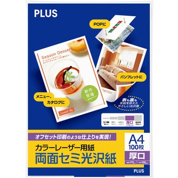 両面セミ光沢紙 PLUS(プラス)[文具]