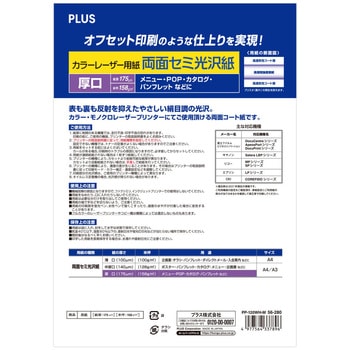 PP-120WH-M(56280) 両面セミ光沢紙 1パック(100シート) プラス(文具