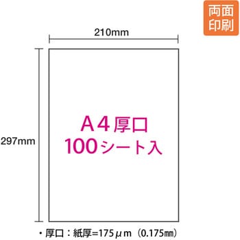 PP-120WH-M(56280) 両面セミ光沢紙 1パック(100シート) プラス(文具