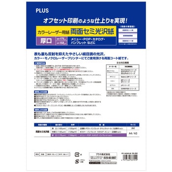 PP-140WH-M(56282) 両面セミ光沢紙 1パック(100シート) プラス(文具