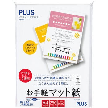 きれいなマット紙 a4 セール 250枚 価格