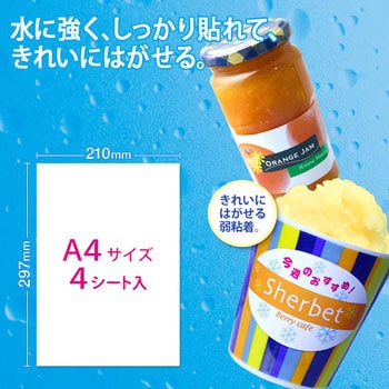 貼ってはがせる超耐水光沢フィルムラベル ホワイト PLUS(プラス)[文具]