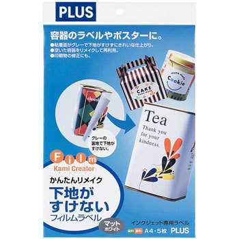 下地が透けないフィルムラベル マットホワイト - PLUS(プラス)[文具]