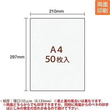 IT-321U(45898) 和紙 薄口 プラス(文具) 坪量60g/m2 入数50枚 サイズA4