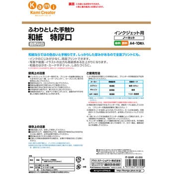 IT-324R(45899) 和紙 特厚口 プラス(文具) 坪量210g/m2 サイズA4 1