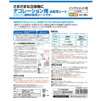 デコレーション用水転写シート PLUS(プラス)[文具]