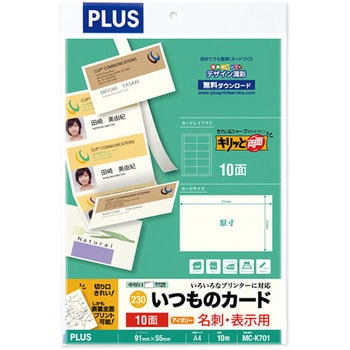 いつものカード「キリっと両面」名刺・表示用 中厚口 アイボリー PLUS(プラス)[文具]