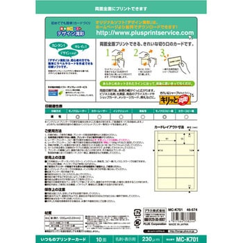 いつものカード「キリっと両面」名刺・表示用 中厚口 アイボリー PLUS(プラス)[文具]