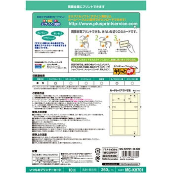 いつものカード「キリっと両面」名刺・表示用 特厚口 アイボリー プラス(文具)