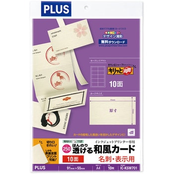 Ic Ksw701 ほんのり透ける和風カード キリっと両面 名刺 表示用 和紙 厚口 1パック 10シート プラス 文具 通販サイトmonotaro