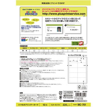 いつものカード マイクロミシン 名刺・表示用 普通紙 プラス(文具)