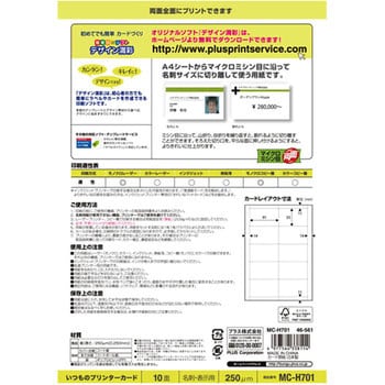 いつものカード マイクロミシン 名刺・表示用 厚口 - PLUS(プラス)[文具]