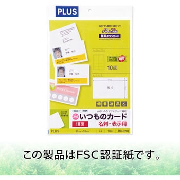 いつものカード マイクロミシン 名刺・表示用 厚口 - PLUS(プラス)[文具]
